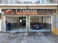 /customerDocs/images/avatars/69471/69471-ΓΕΝΙΚΟ-ΣΥΝΕΡΓΕΙΟ-ΑΥΤΟΚΙΝΗΤΩΝ-SERVICE-GAKELOS BROS-ΑΙΓΑΛΕΩ-LOGO.jpg